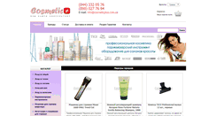 Desktop Screenshot of cosmeticplus.com.ua